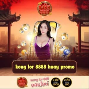 kong lor 8888 huay promo